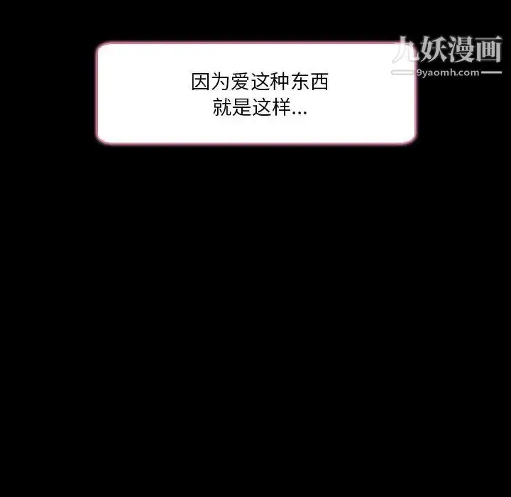 漫画《命中注定爱上你》第9话第27张图