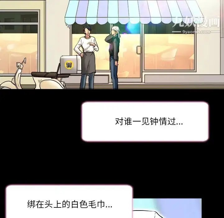 漫画《命中注定爱上你》第9话第33张图
