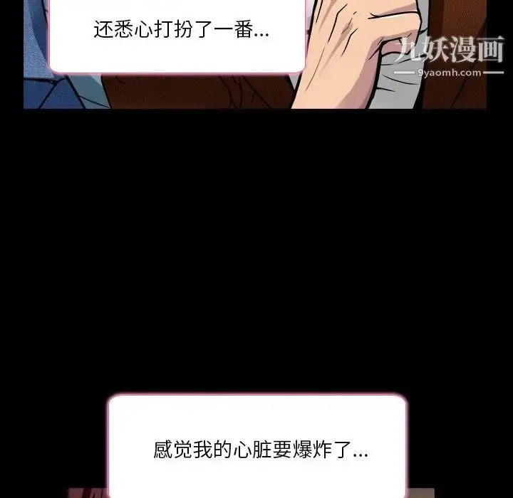 漫画《命中注定爱上你》第9话第39张图