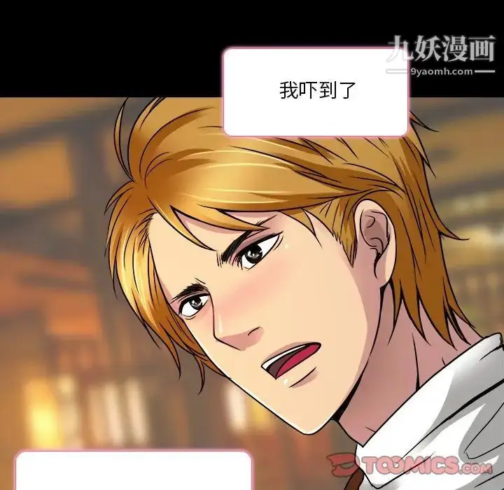 漫画《命中注定爱上你》第9话第42张图