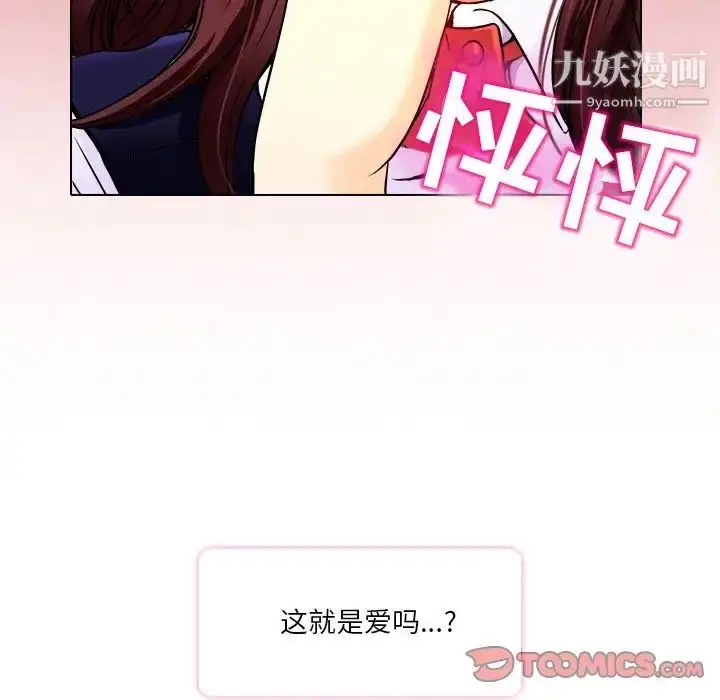 漫画《命中注定爱上你》第9话第46张图
