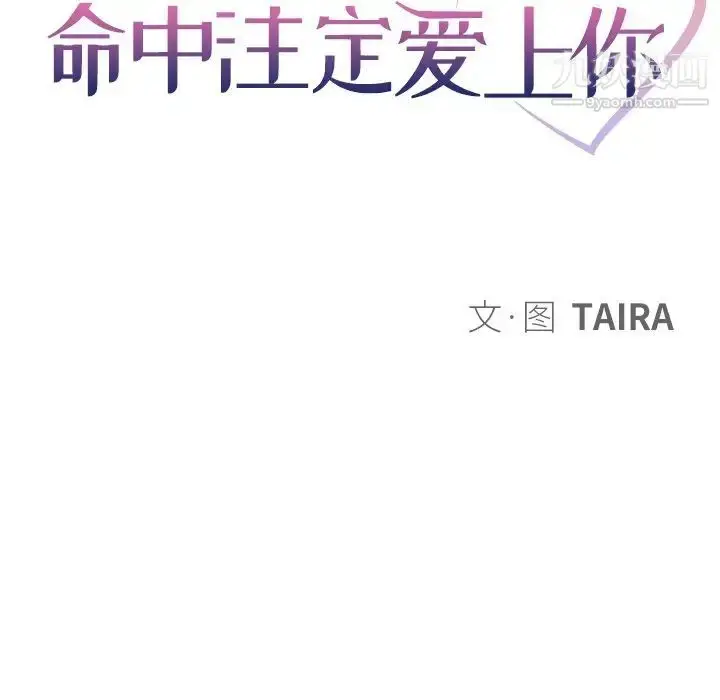 漫画《命中注定爱上你》第9话第48张图