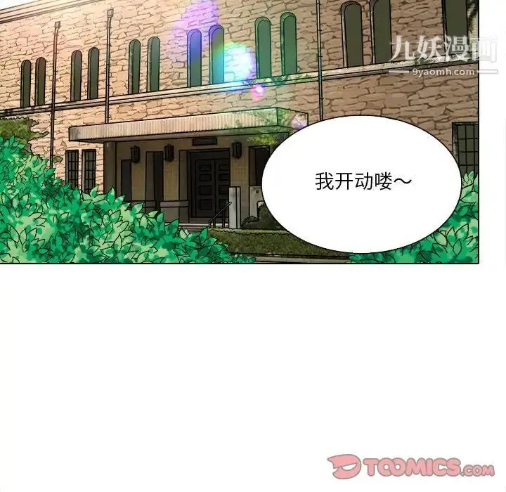 漫画《命中注定爱上你》第9话第50张图