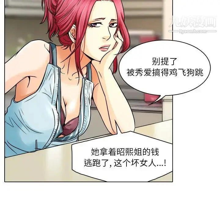 漫画《命中注定爱上你》第9话第67张图