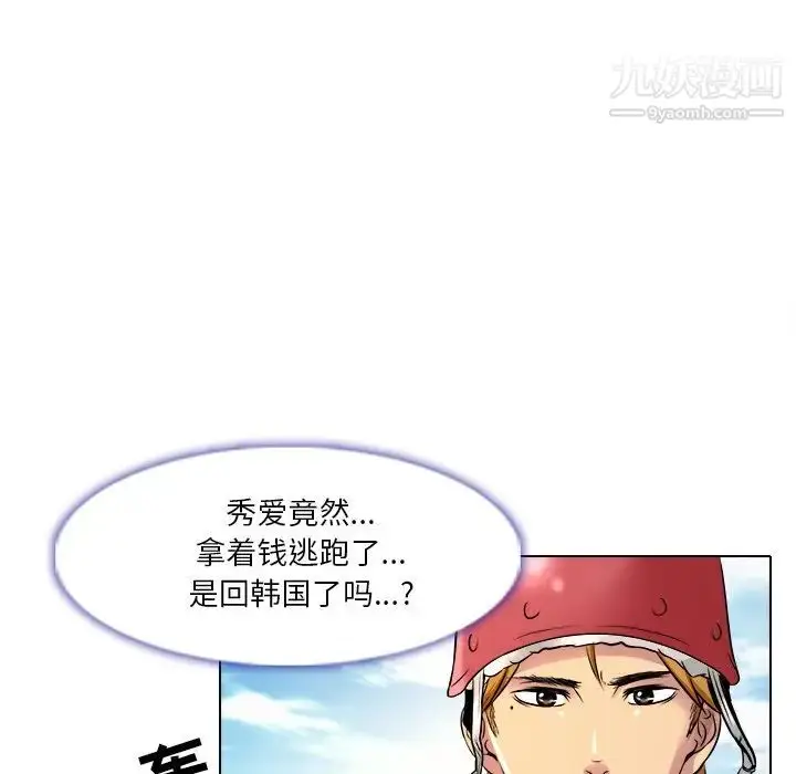 漫画《命中注定爱上你》第9话第72张图