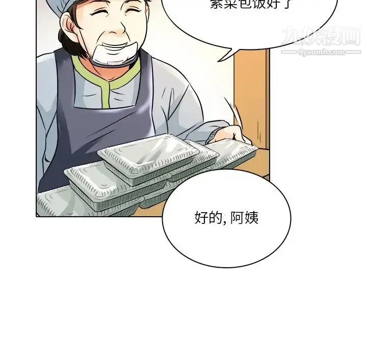 漫画《命中注定爱上你》第9话第77张图