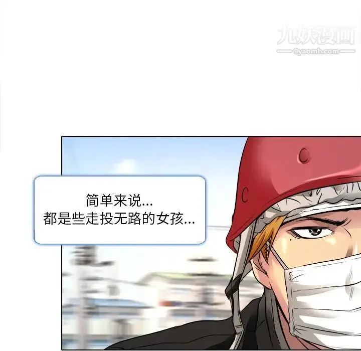 漫画《命中注定爱上你》第9话第83张图