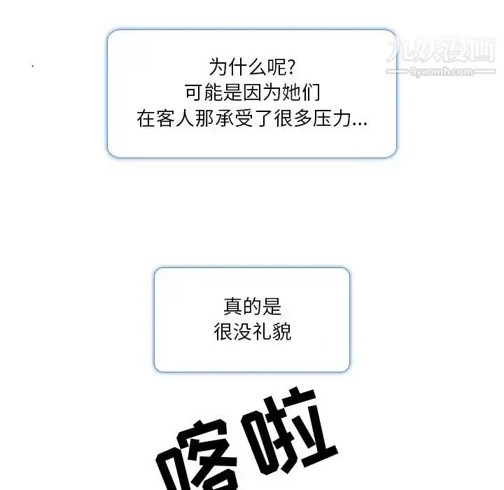 漫画《命中注定爱上你》第9话第87张图