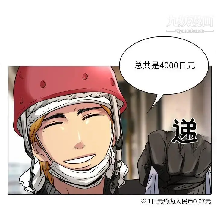 漫画《命中注定爱上你》第9话第89张图