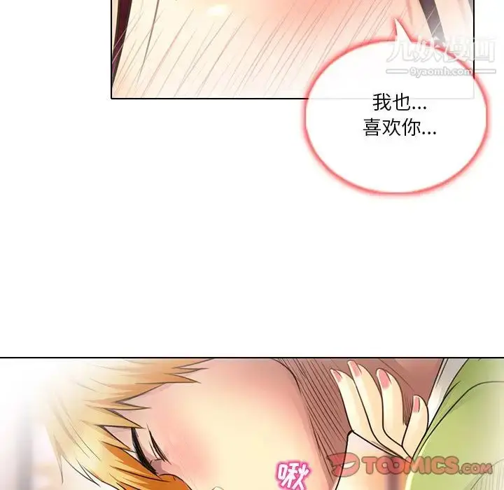 漫画《命中注定爱上你》第19话第14张图
