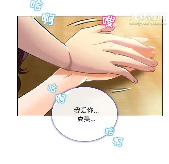 漫画《命中注定爱上你》第19话第52张图