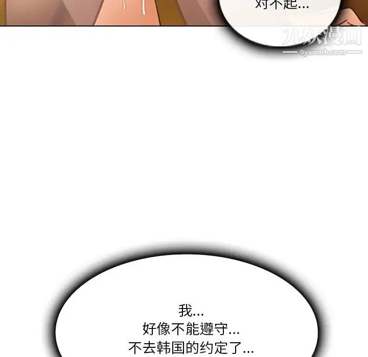 漫画《命中注定爱上你》第19话第71张图