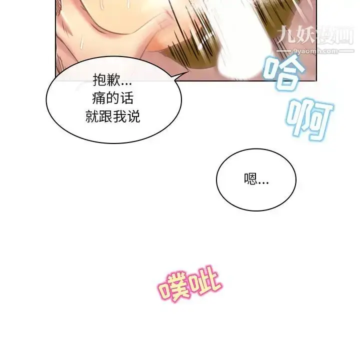 漫画《命中注定爱上你》第19话第75张图