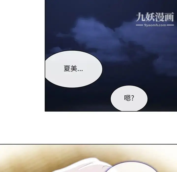 漫画《命中注定爱上你》第19话第77张图