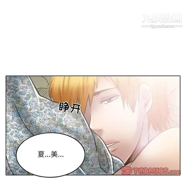漫画《命中注定爱上你》第19话第90张图
