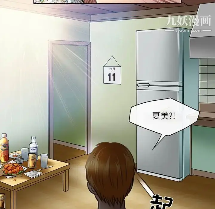 漫画《命中注定爱上你》第19话第92张图