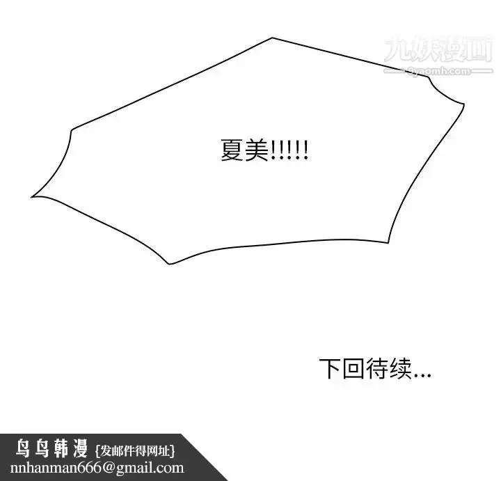 漫画《命中注定爱上你》第19话第97张图