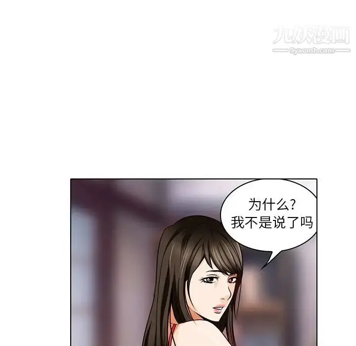 漫画《命中注定爱上你》第13话第16张图