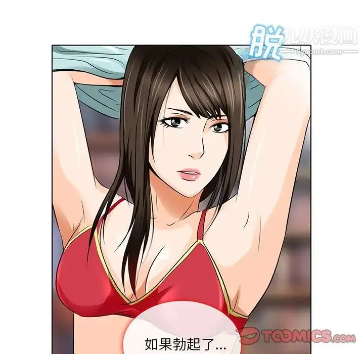 漫画《命中注定爱上你》第13话第18张图