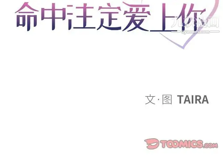漫画《命中注定爱上你》第13话第2张图