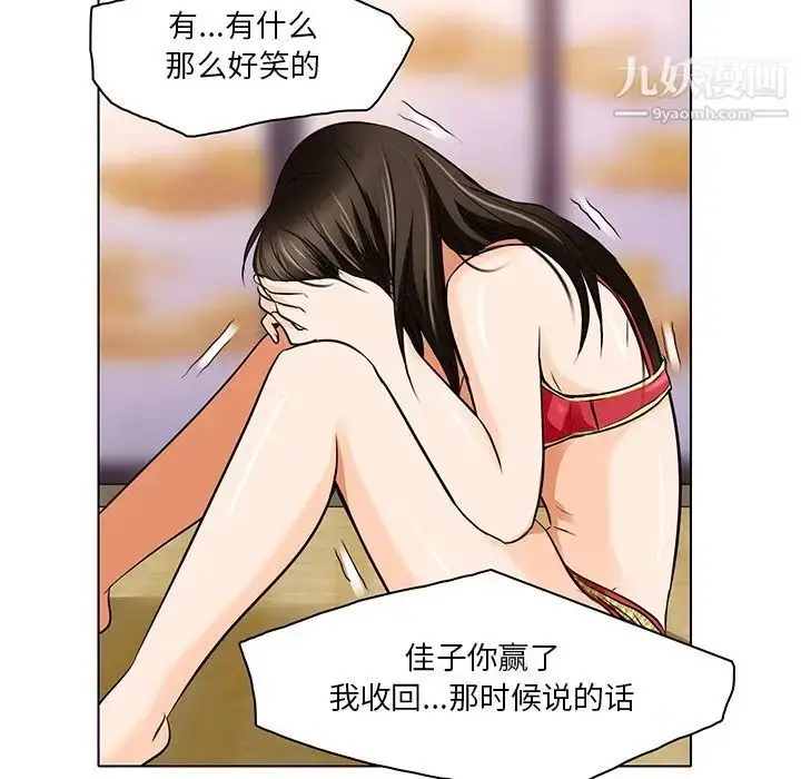 漫画《命中注定爱上你》第13话第27张图