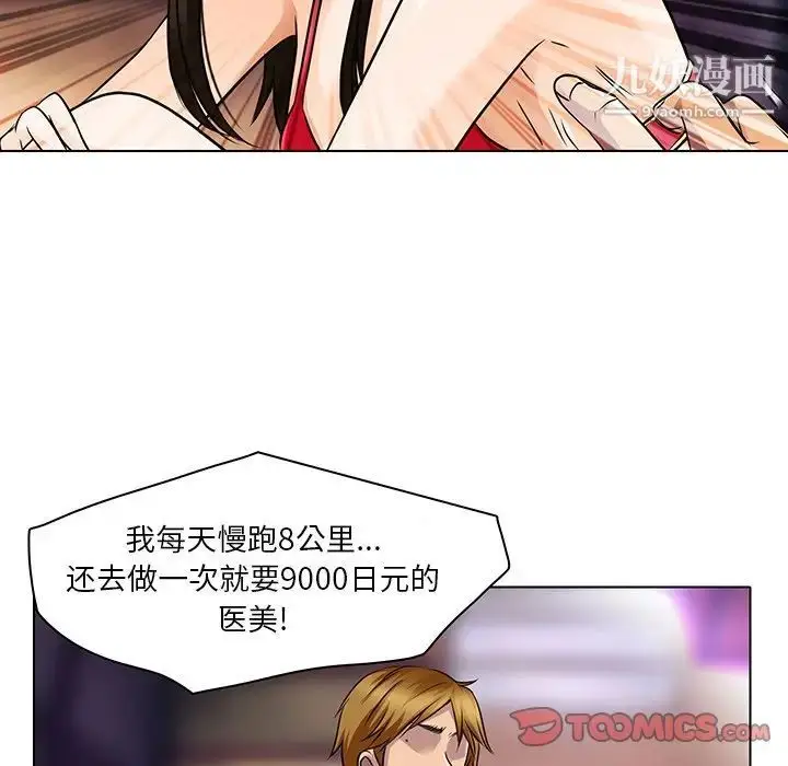 漫画《命中注定爱上你》第13话第30张图