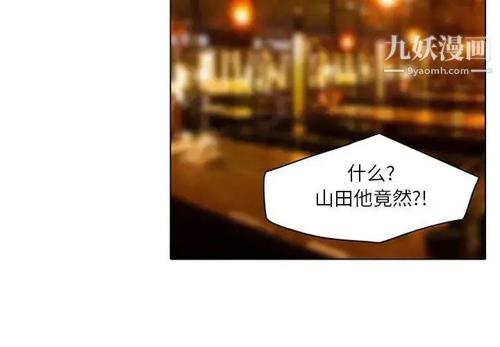 漫画《命中注定爱上你》第13话第4张图