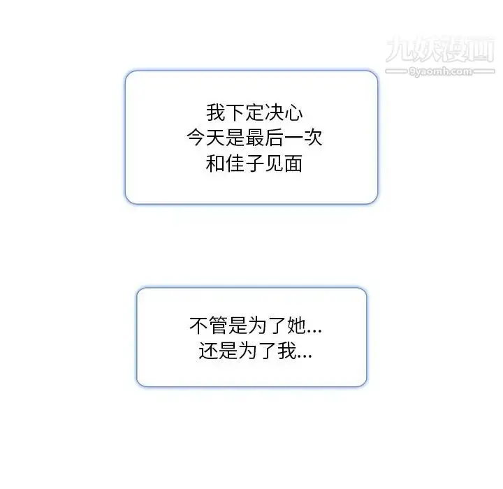 漫画《命中注定爱上你》第13话第59张图