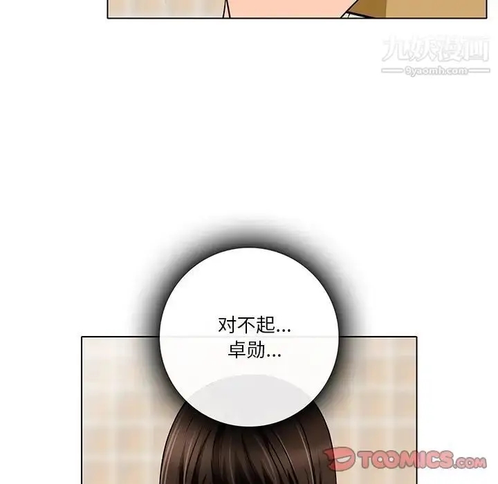 漫画《命中注定爱上你》第13话第66张图