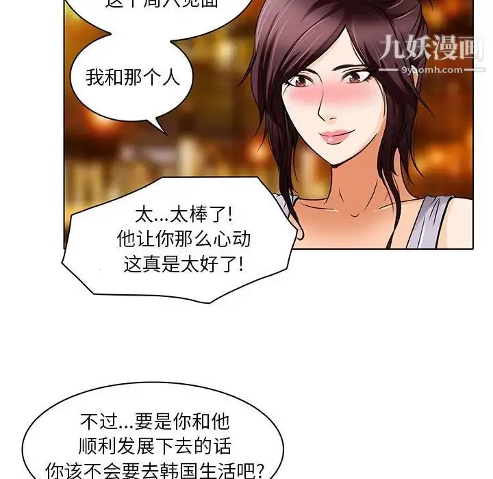 漫画《命中注定爱上你》第13话第7张图