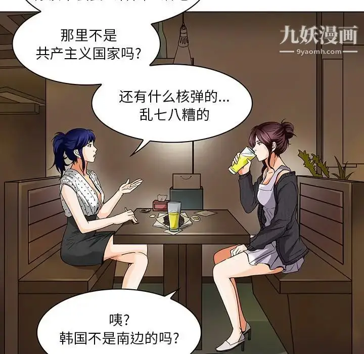 漫画《命中注定爱上你》第13话第8张图