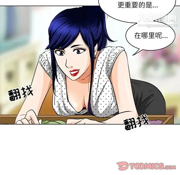漫画《命中注定爱上你》第13话第90张图