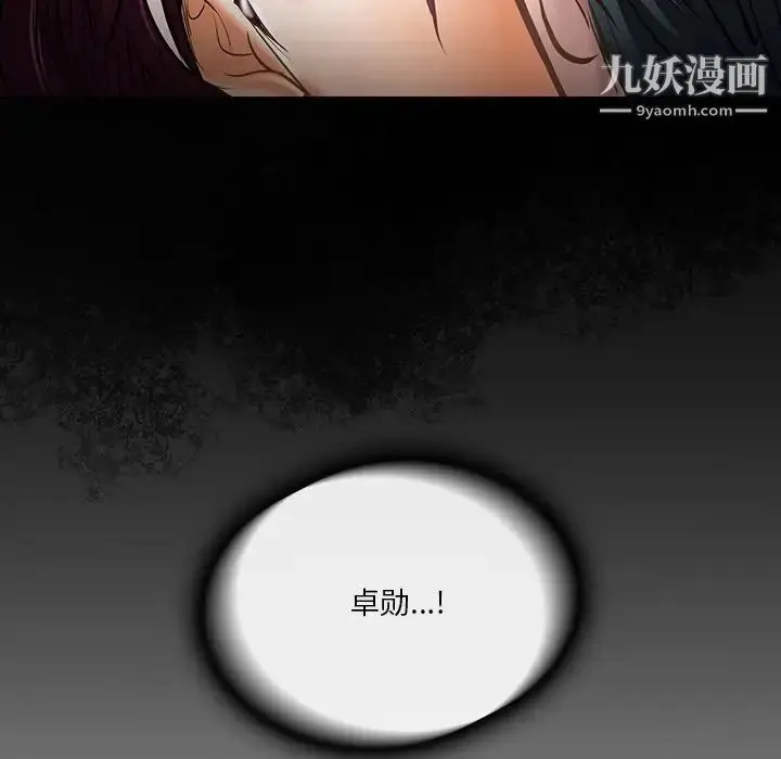 漫画《命中注定爱上你》第21话第101张图