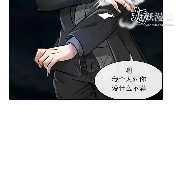 漫画《命中注定爱上你》第21话第107张图