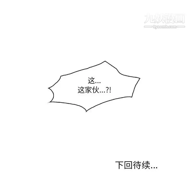 漫画《命中注定爱上你》第21话第112张图