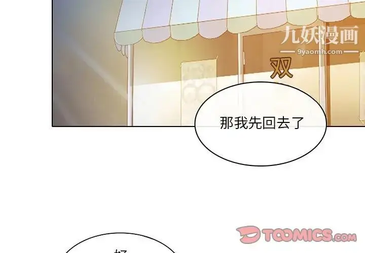 漫画《命中注定爱上你》第21话第2张图