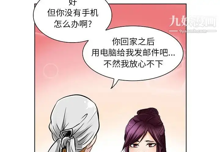 漫画《命中注定爱上你》第21话第3张图