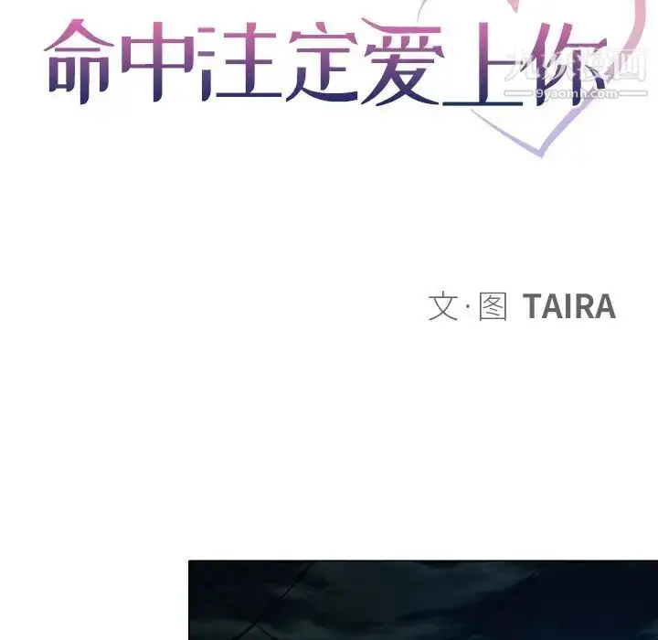 漫画《命中注定爱上你》第21话第45张图