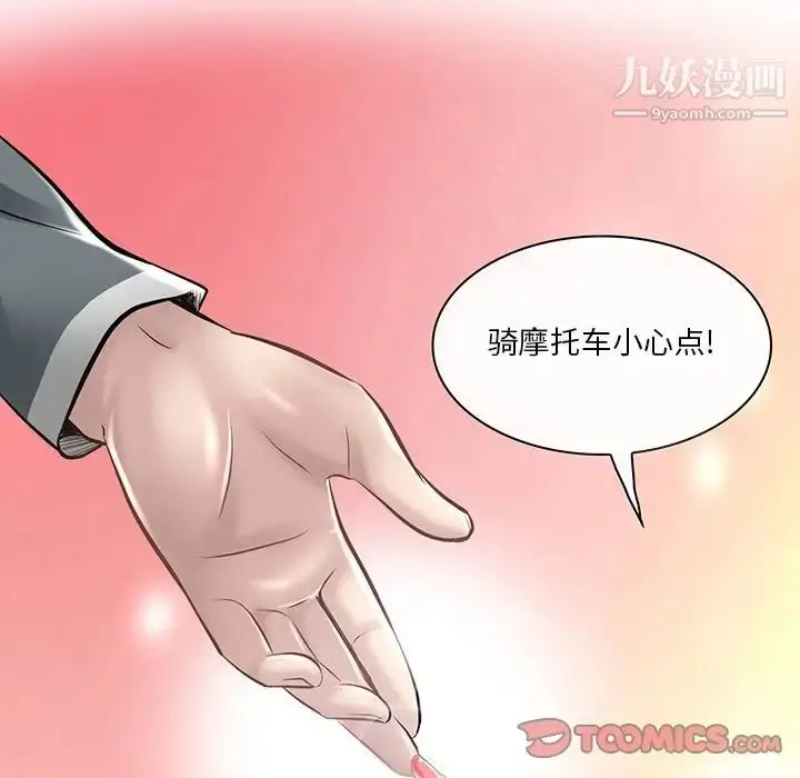 漫画《命中注定爱上你》第21话第6张图