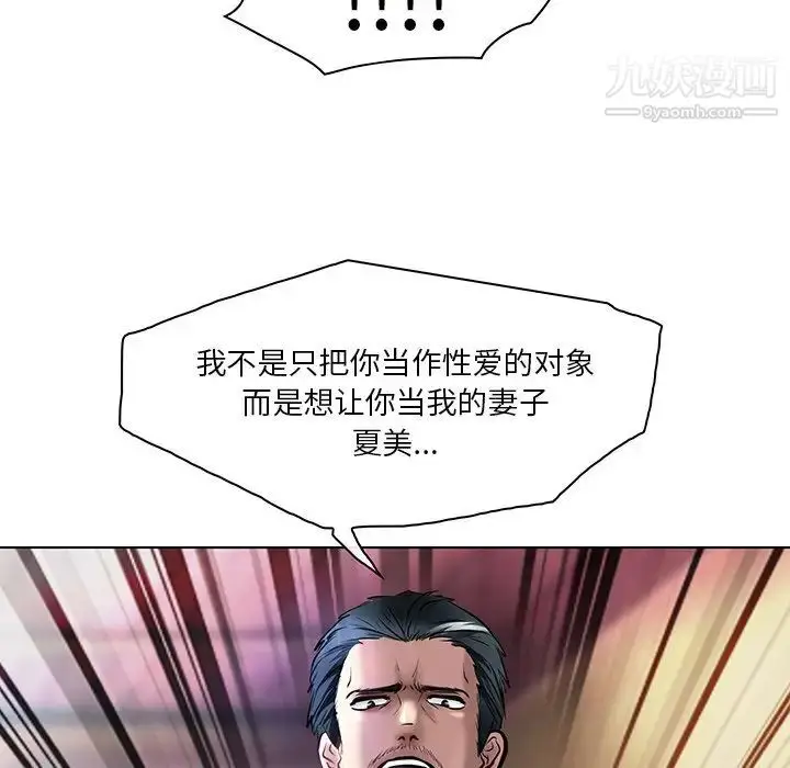 漫画《命中注定爱上你》第21话第81张图