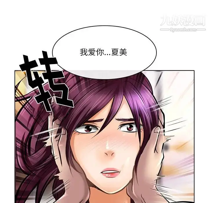 漫画《命中注定爱上你》第21话第88张图