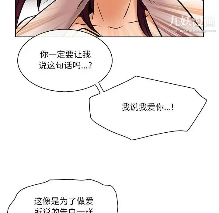 漫画《命中注定爱上你》第21话第89张图