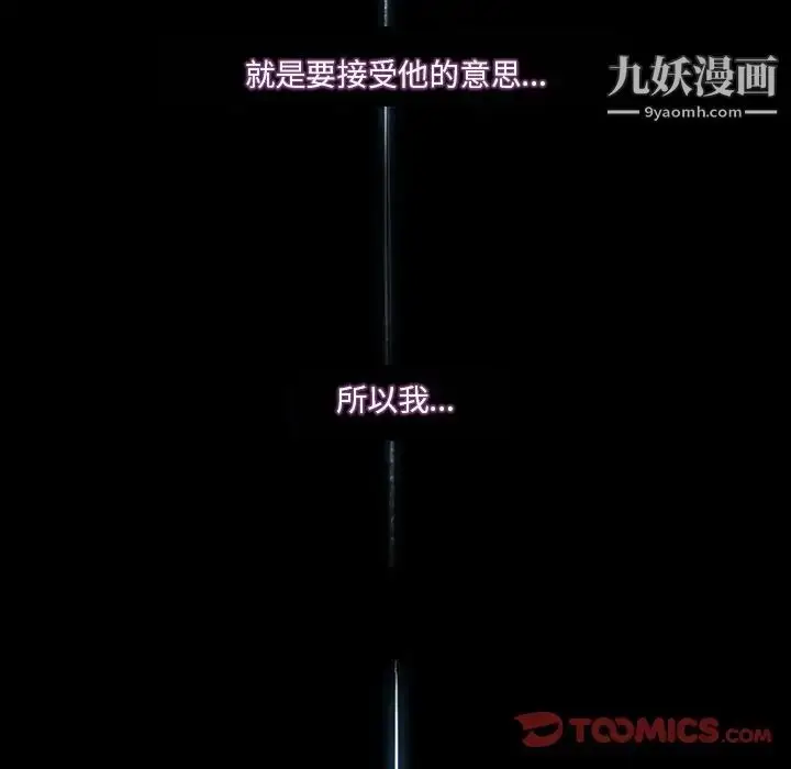 漫画《命中注定爱上你》第21话第98张图