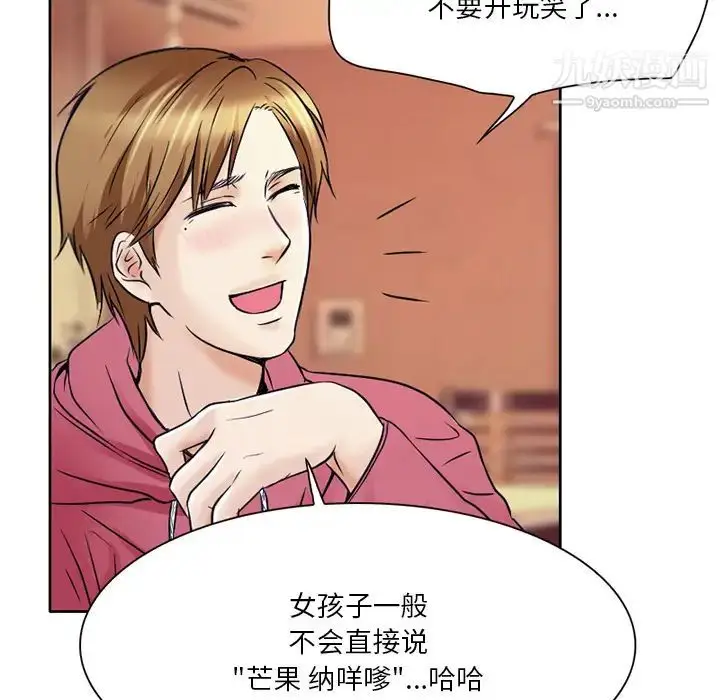 漫画《命中注定爱上你》第1话第102张图