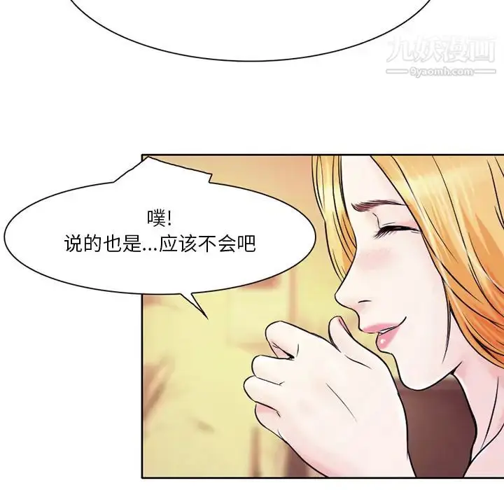 漫画《命中注定爱上你》第1话第103张图