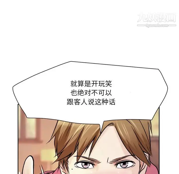 漫画《命中注定爱上你》第1话第104张图