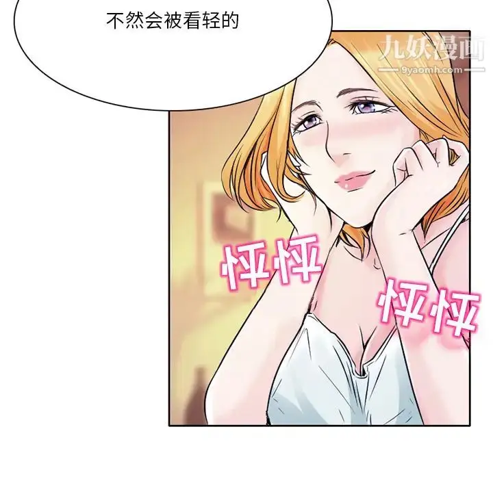 漫画《命中注定爱上你》第1话第106张图