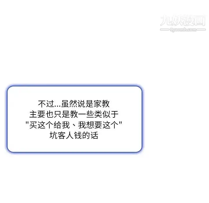 漫画《命中注定爱上你》第1话第11张图