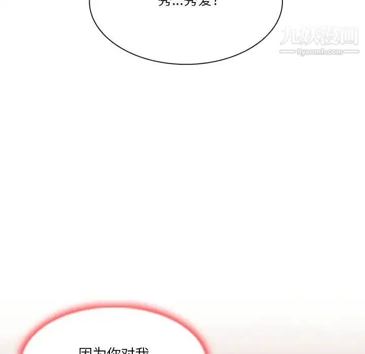 漫画《命中注定爱上你》第1话第113张图