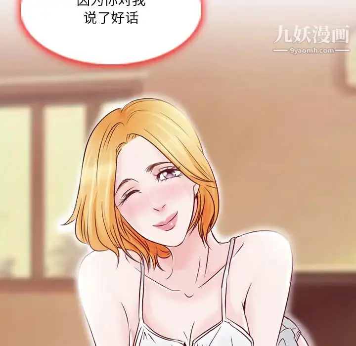 漫画《命中注定爱上你》第1话第114张图